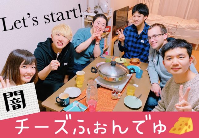 闇チーズフォンデュ 英語 でチーズと英語にまみれようの会 わく旅サロン